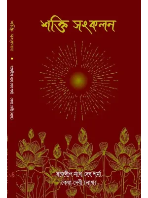 Shakti Sankalan